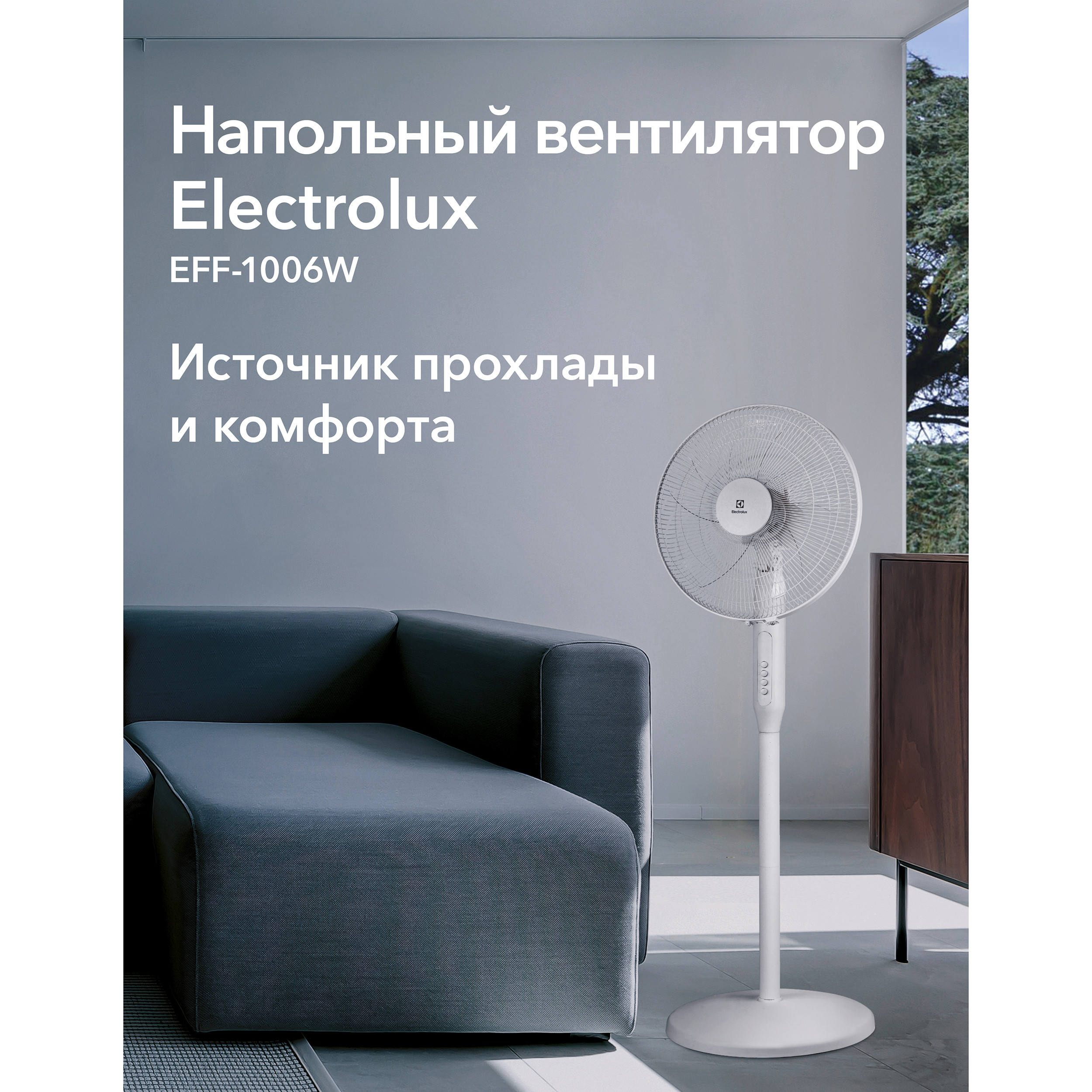 Вентилятор напольный Electrolux EFF-1006W — детальное фото, обзор