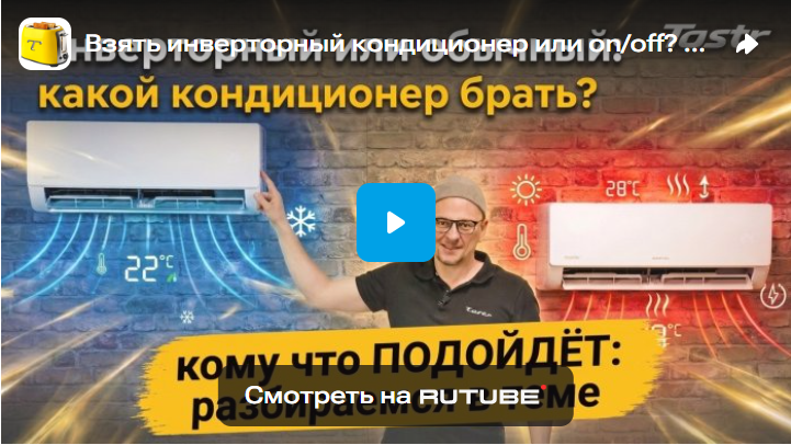Видеообзор кондиционеров DANTEX Megapolis на канале Tostr